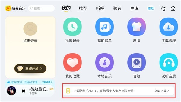 酷我音乐车机版