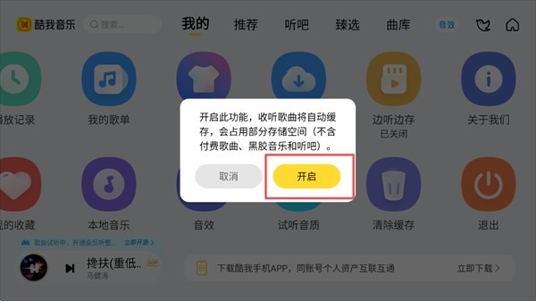 酷我音乐车机版