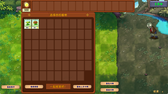 植物大战僵尸融合版4.0