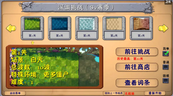 植物大战僵尸融合版4.0