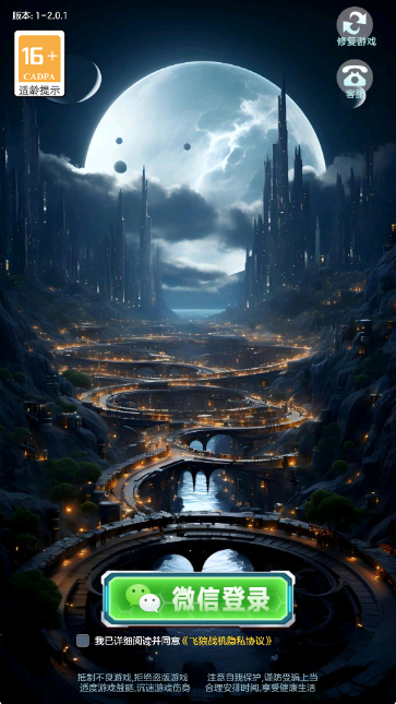 飞狼战机截图1