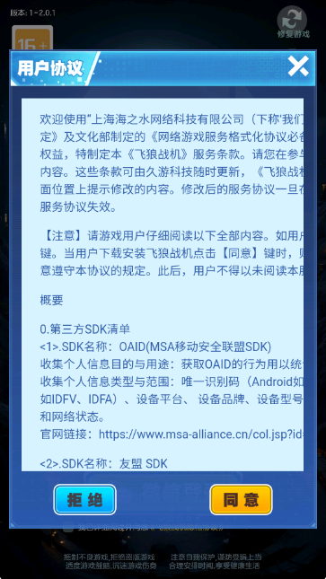 飞狼战机截图2