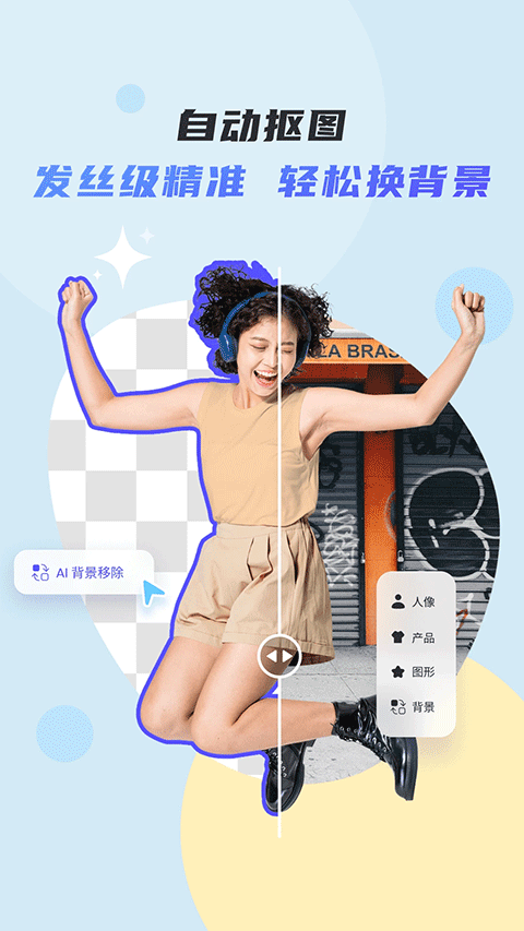 佐糖抠图截图5