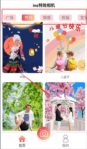 ins特效相机免费版