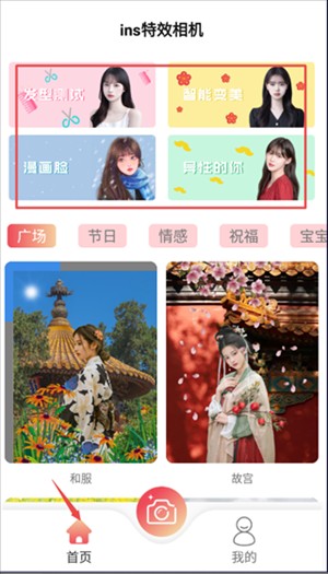 ins特效相机免费版