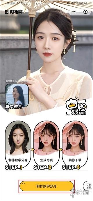 妙鸭相机最新版