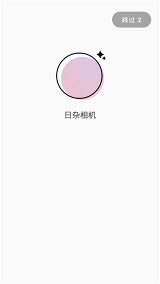 日杂相机
