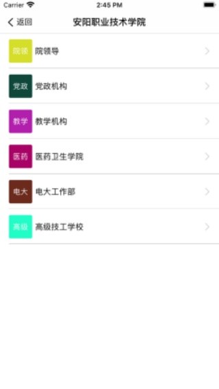 智慧安职截图3