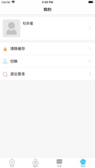 智慧安职截图4