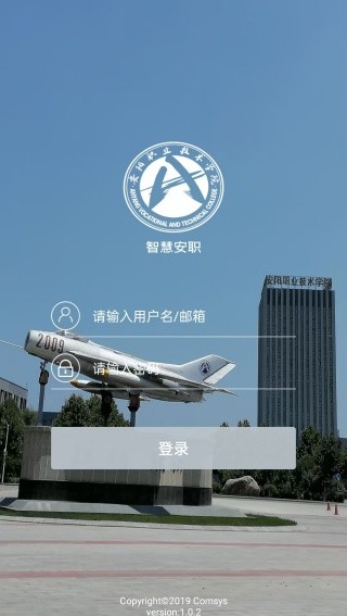 智慧安职