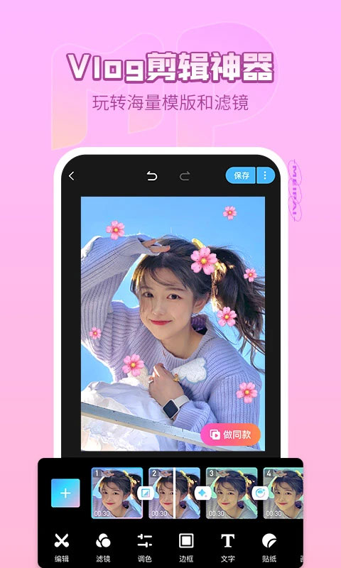美拍相机截图1
