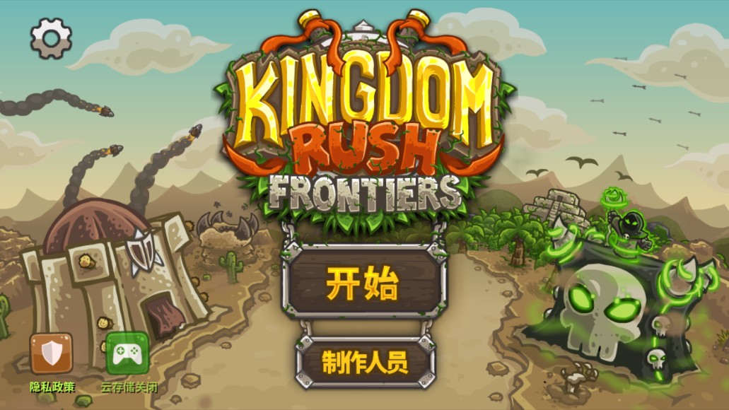 王国保卫战前线免费版