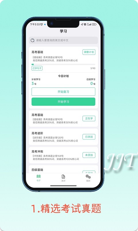 英语句句通