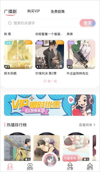 哇塞fm免费版