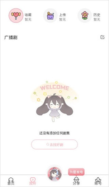 哇塞fm免费版