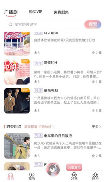 哇塞fm免费版
