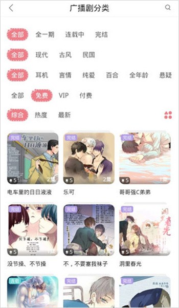 哇塞fm免费版