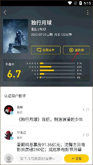 美剧星球最新版