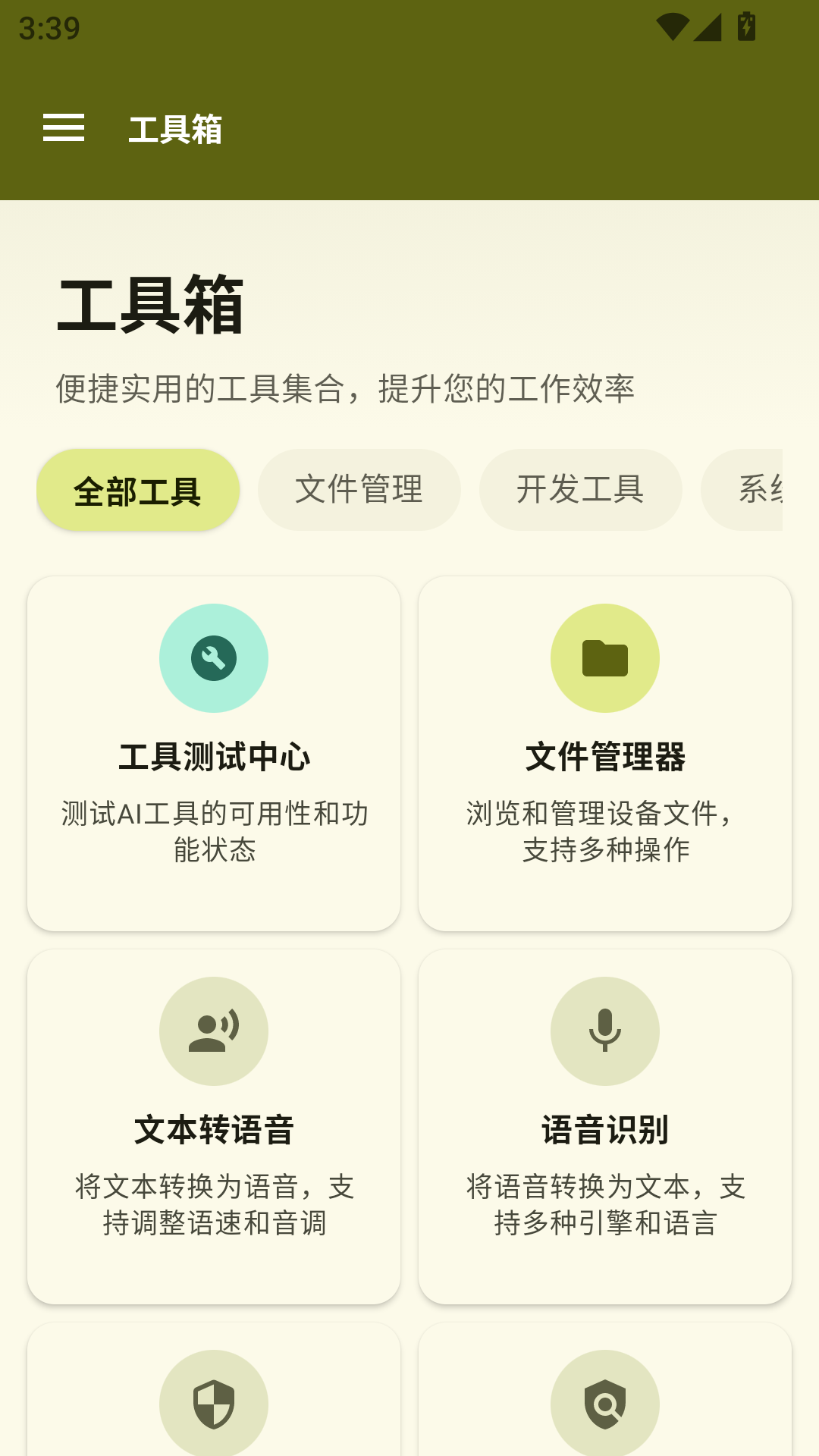 Operit AI截图1