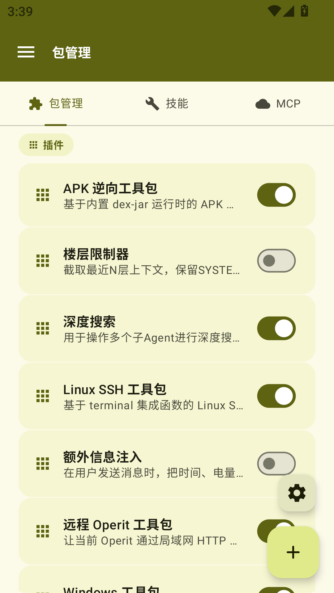 Operit AI截图4