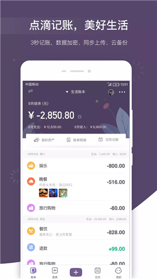 海豚记账本截图2