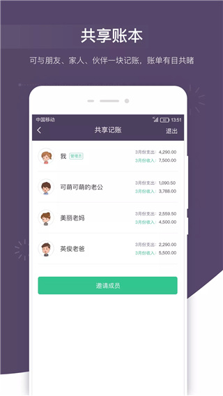 海豚记账本截图4
