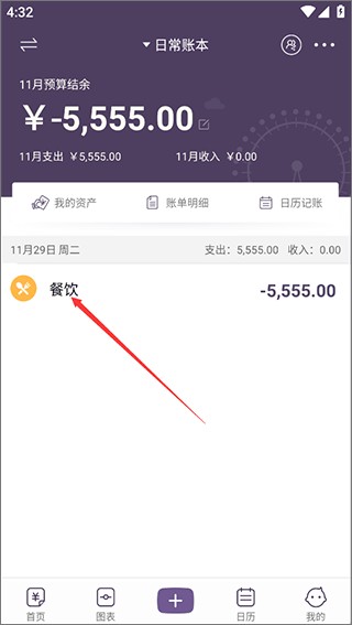 海豚记账本