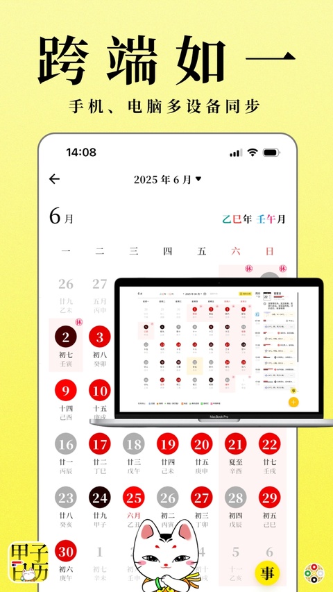 甲子日历截图1