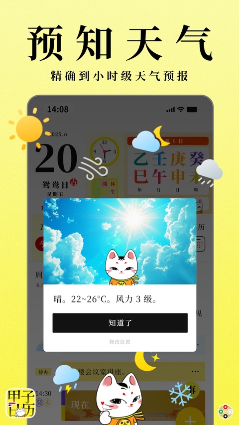 甲子日历截图2