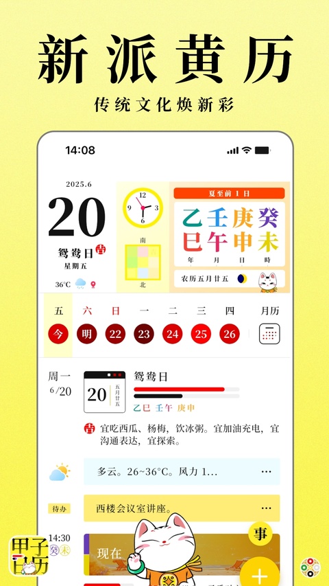 甲子日历截图4
