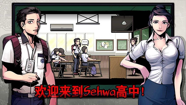 暗黑高校截图4