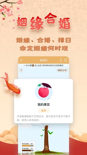 易奇八字最新版截图1