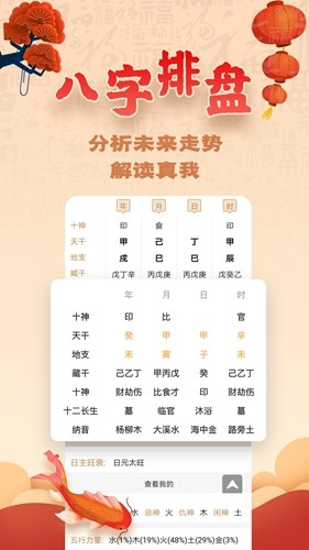 易奇八字最新版截图2