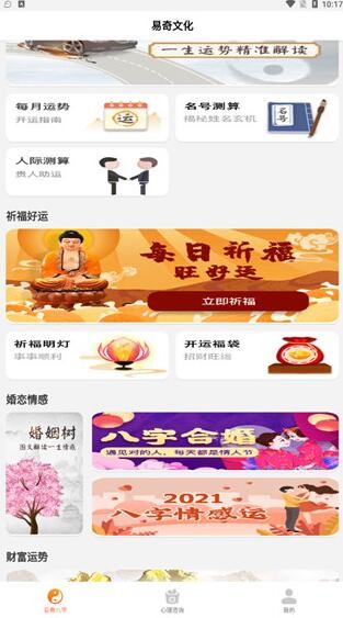 易奇八字最新版