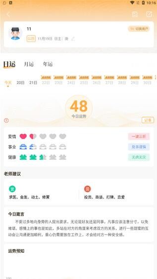 易奇八字最新版