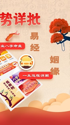 易奇八字最新版