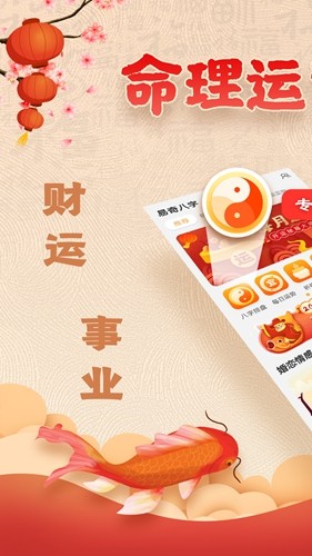 易奇八字最新版