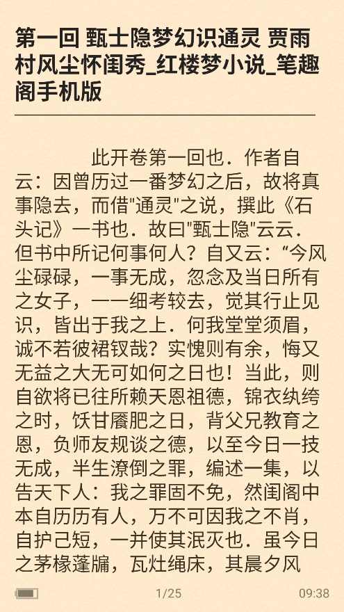 石头阅读