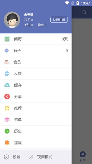 石头阅读app最新版