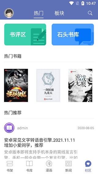 石头阅读app最新版