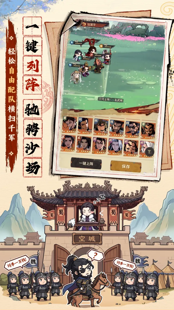 三国箭雨千军截图1