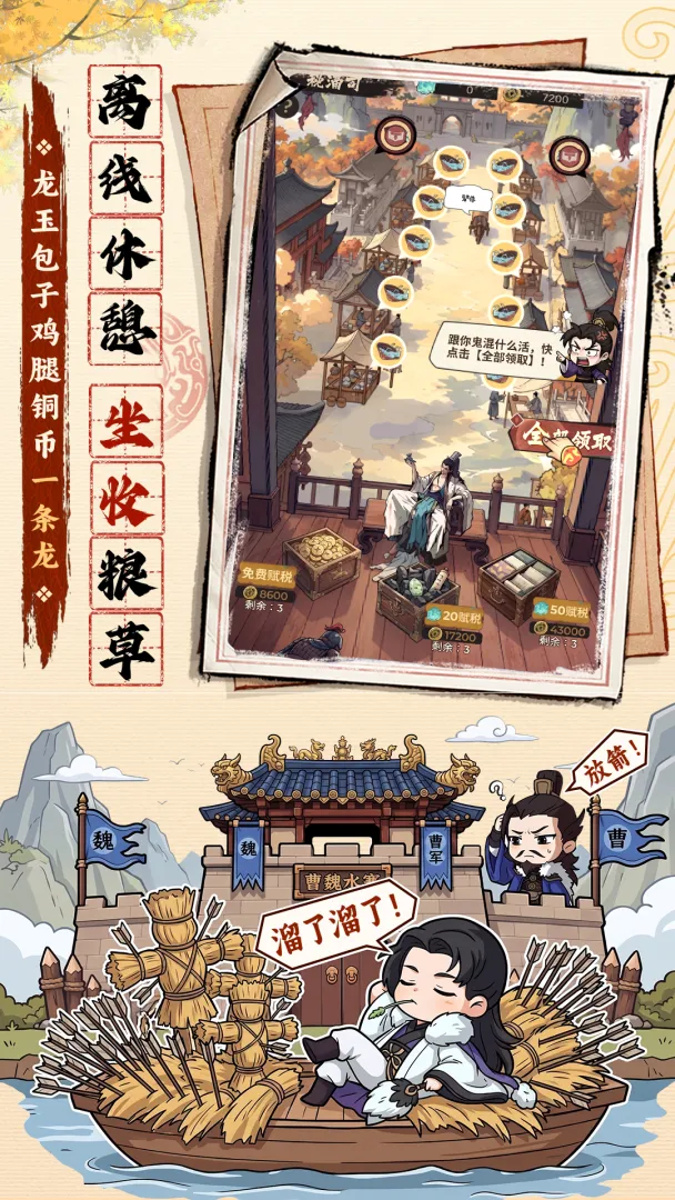 三国箭雨千军截图3