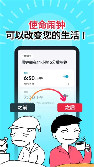 Alarmy闹钟
