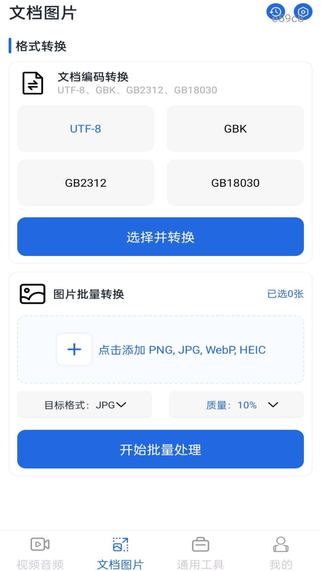 格式转换工厂截图2