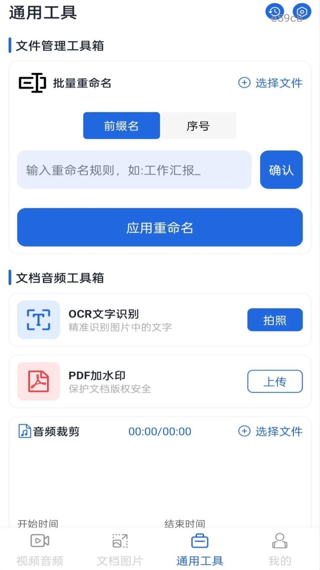 格式转换工厂截图3