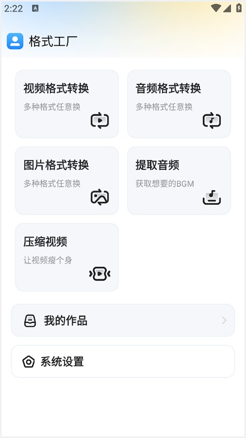 格式转换工厂