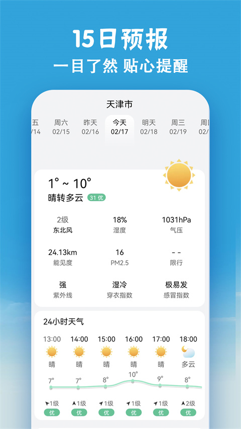 小云天气截图2