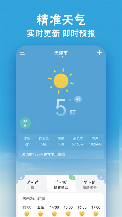 小云天气截图5