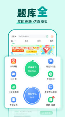驾校一点通截图1