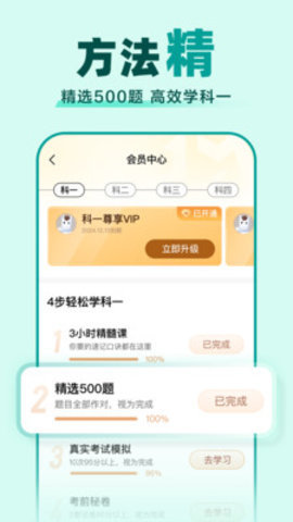 驾校一点通截图2